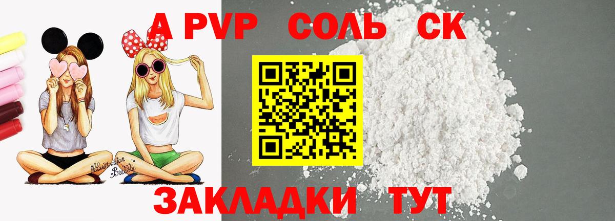Alpha-PVP кристаллы  A-PVP кристаллы  купить наркоту  Вход с VPN  Белово 
