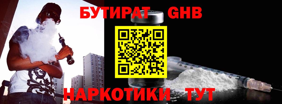Белово  БУТИРАТ 99%  Вход с VPN 