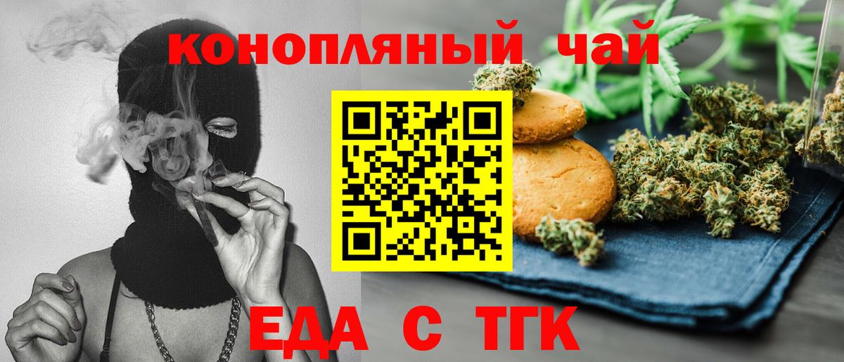Белово  Печенье с ТГК марихуана  Вход с VPN 