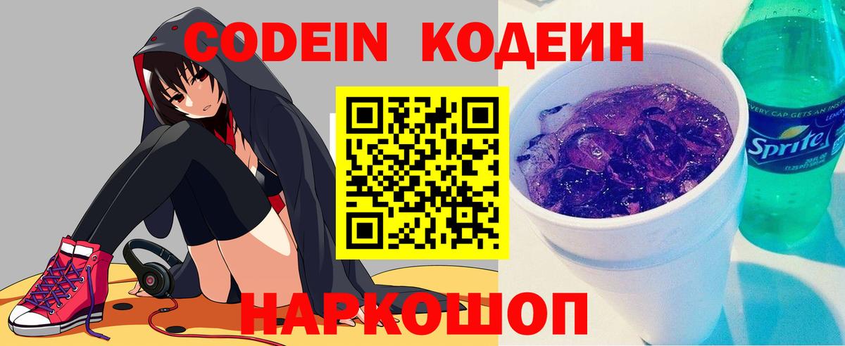 Кодеиновый сироп Lean Purple Drank Белово