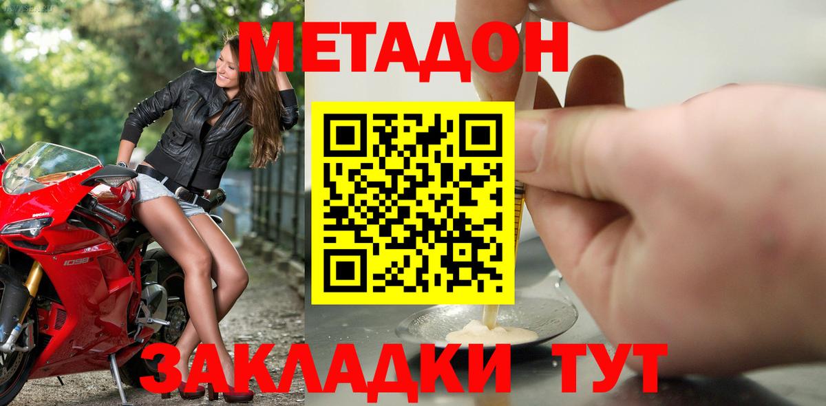 Белово  Метадон VHQ    как войти  Метадон methadone  Вход с VPN 