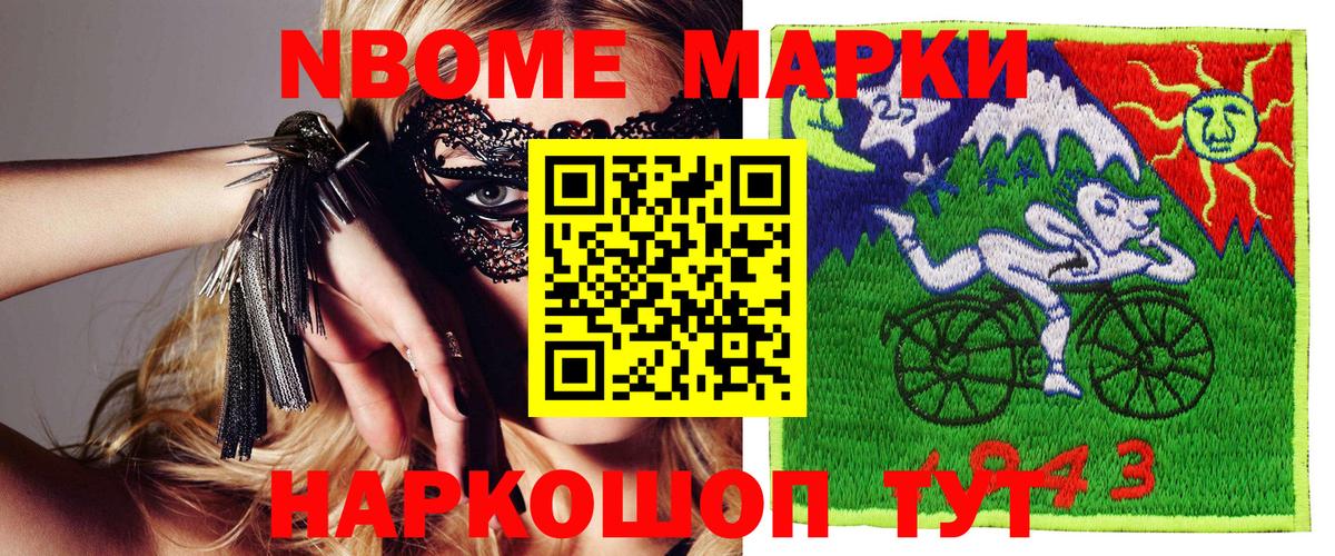 Наркотические марки 1500мкг Белово